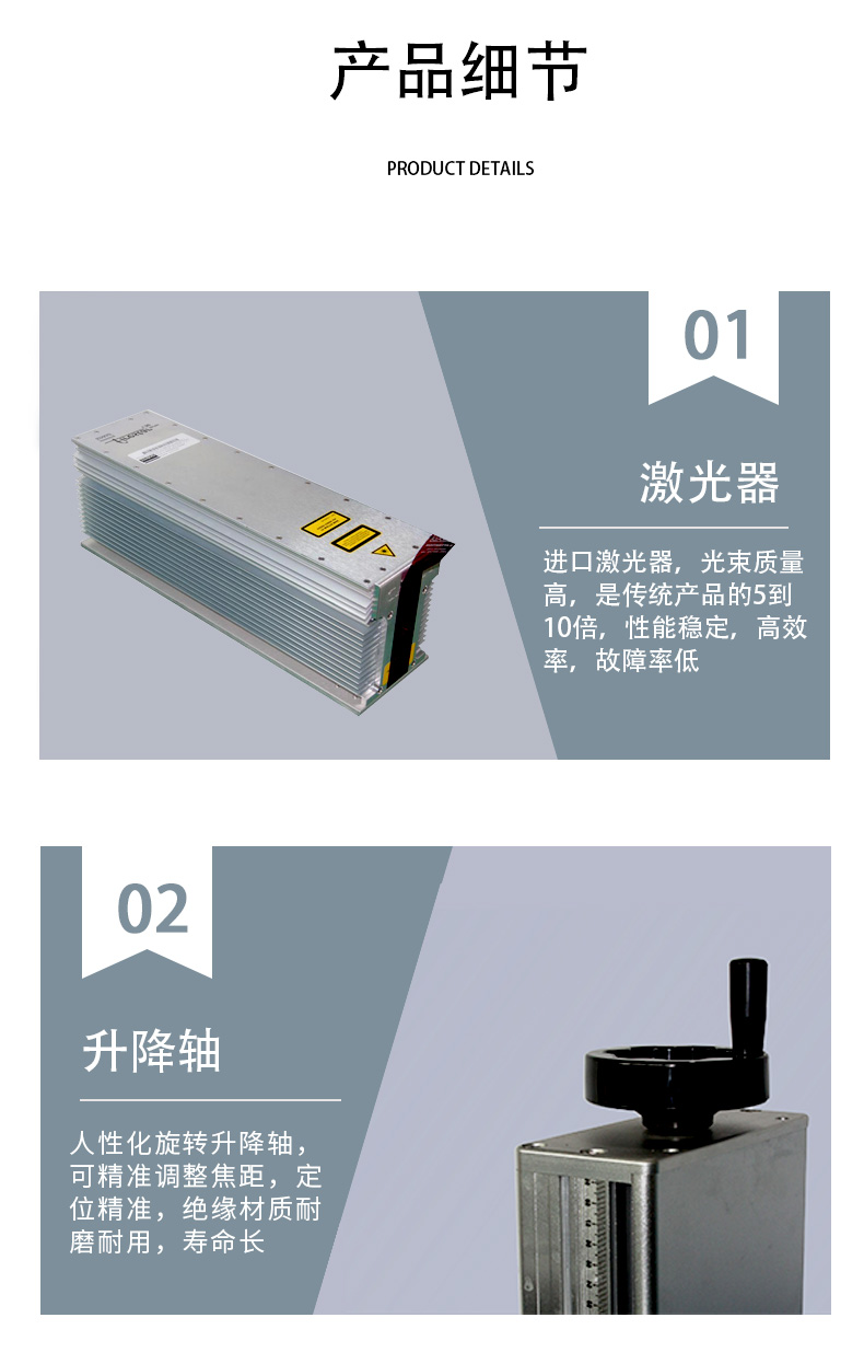 二氧化碳激光打標(biāo)機(jī)詳情頁(1)_09.jpg